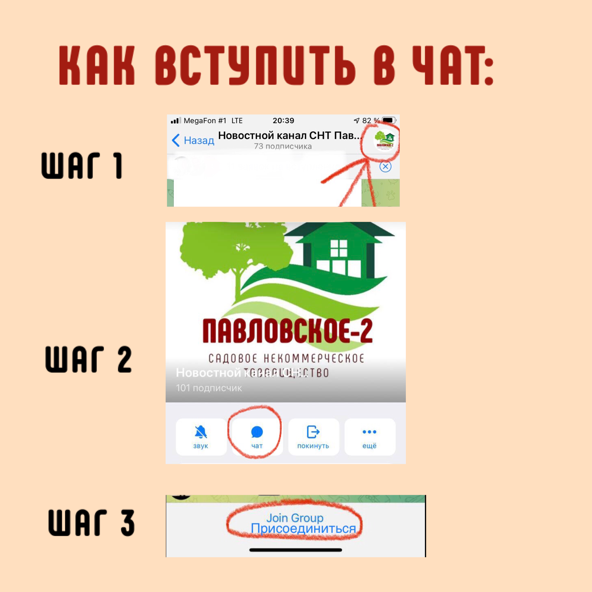 Как вступить в чат?